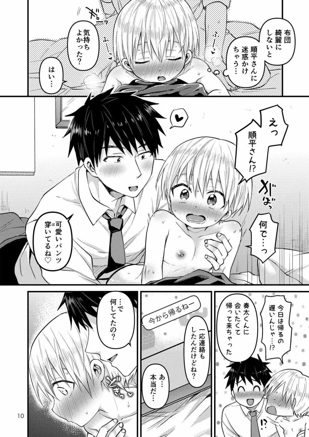 おるすばん事変 Page.9