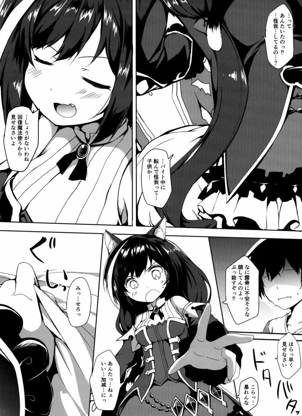 無知っ子キャルちゃん Page.3