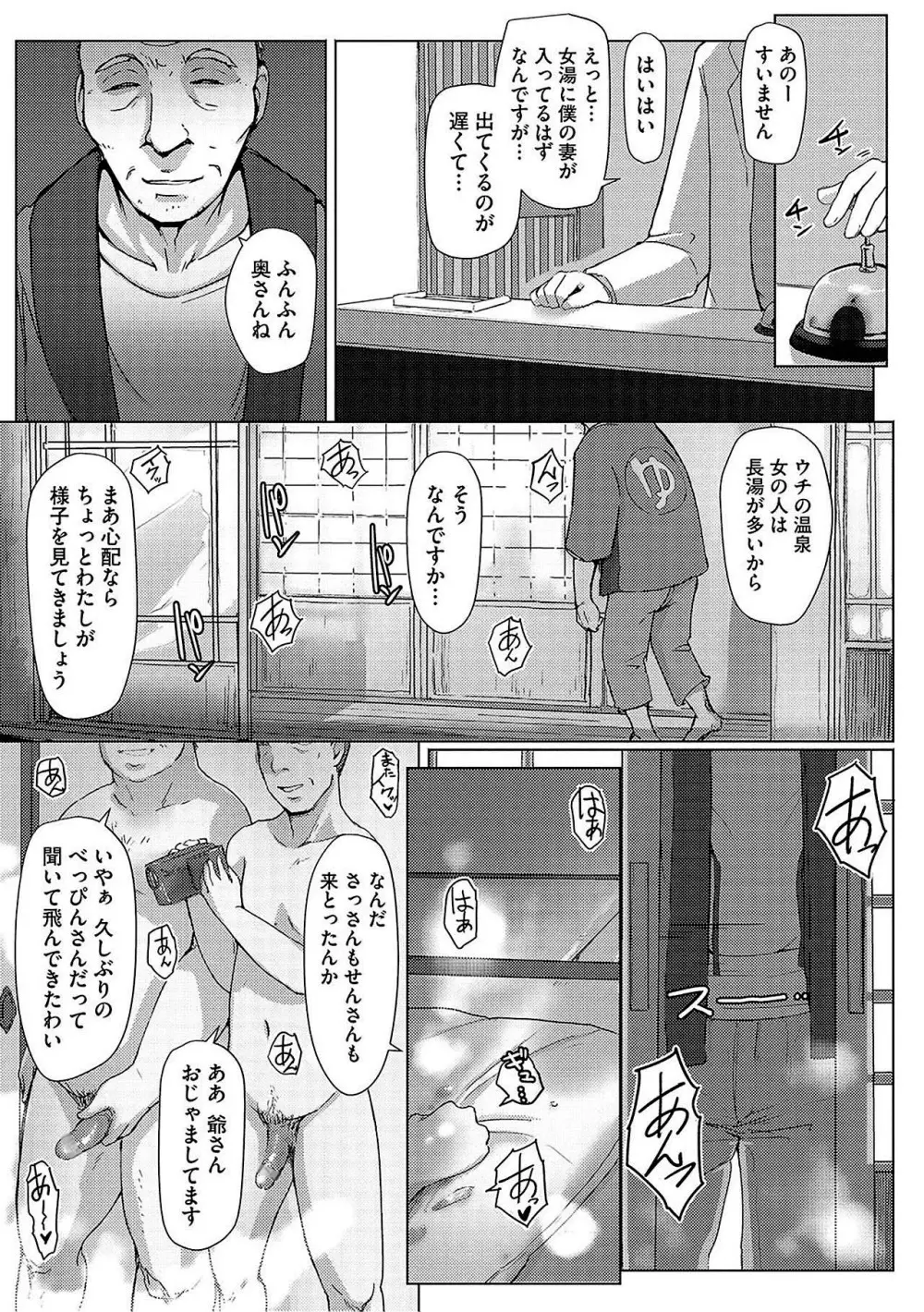 故に人妻は寝取られた。 Page.109