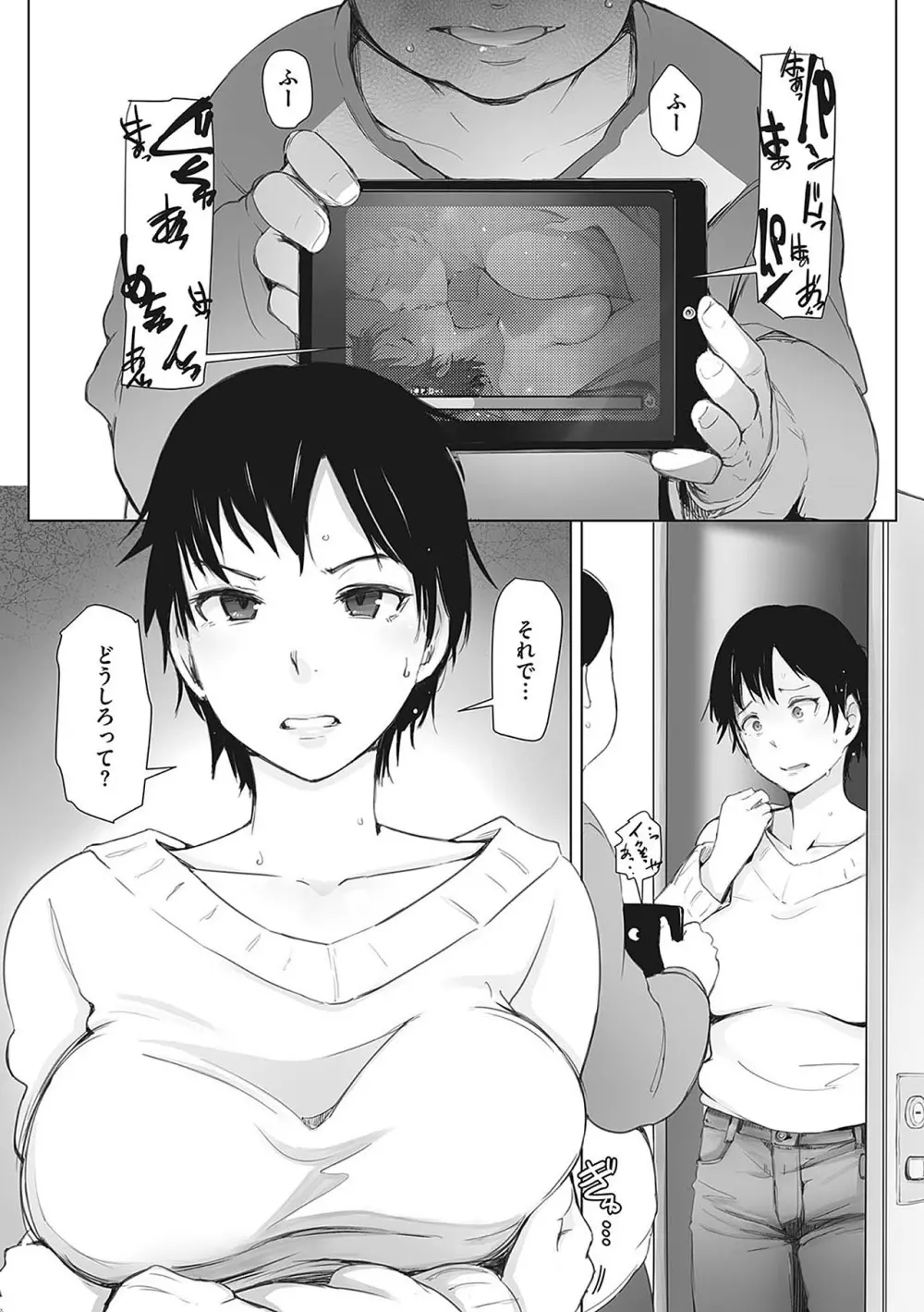 故に人妻は寝取られた。 Page.121