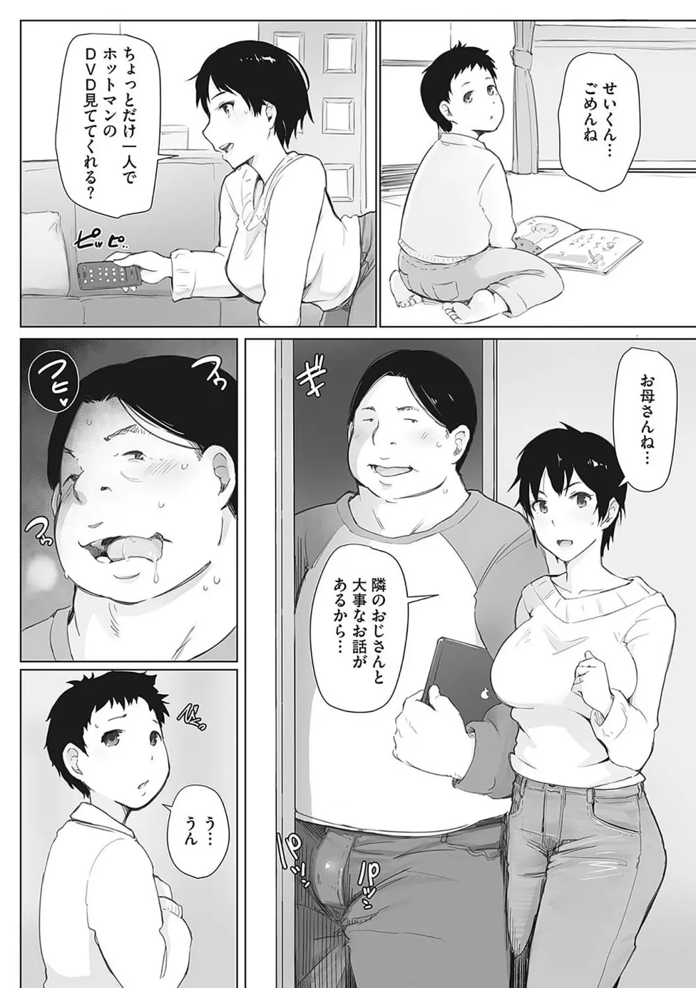 故に人妻は寝取られた。 Page.122