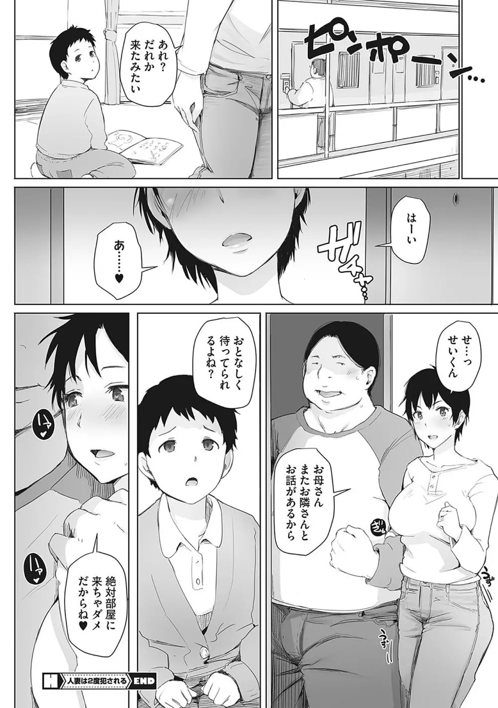 故に人妻は寝取られた。 Page.140