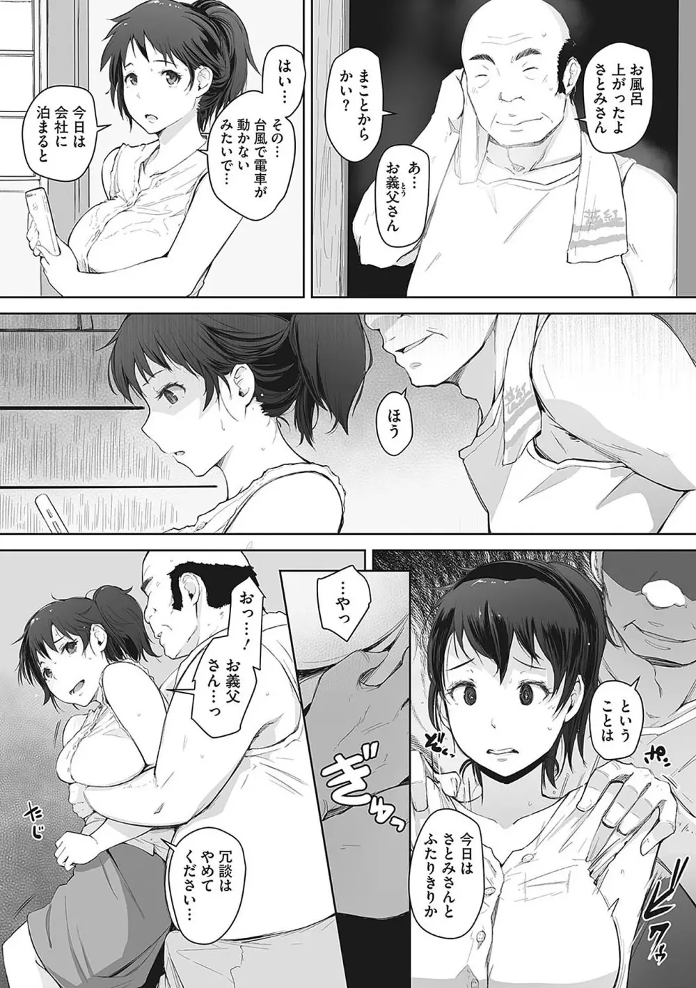 故に人妻は寝取られた。 Page.162