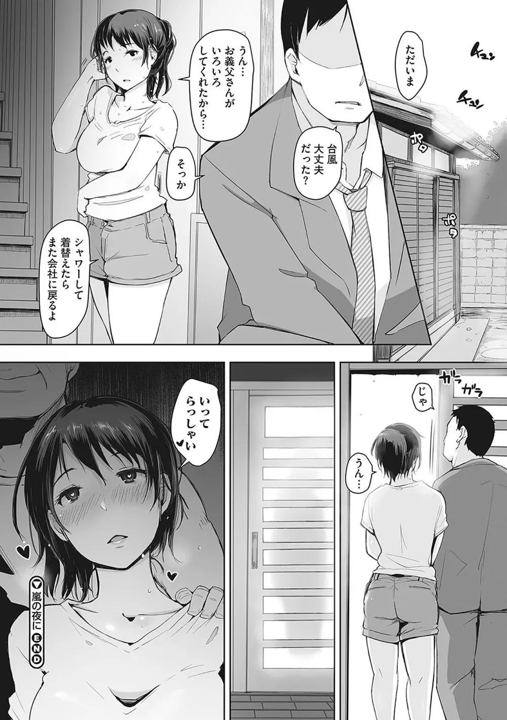 故に人妻は寝取られた。 Page.180