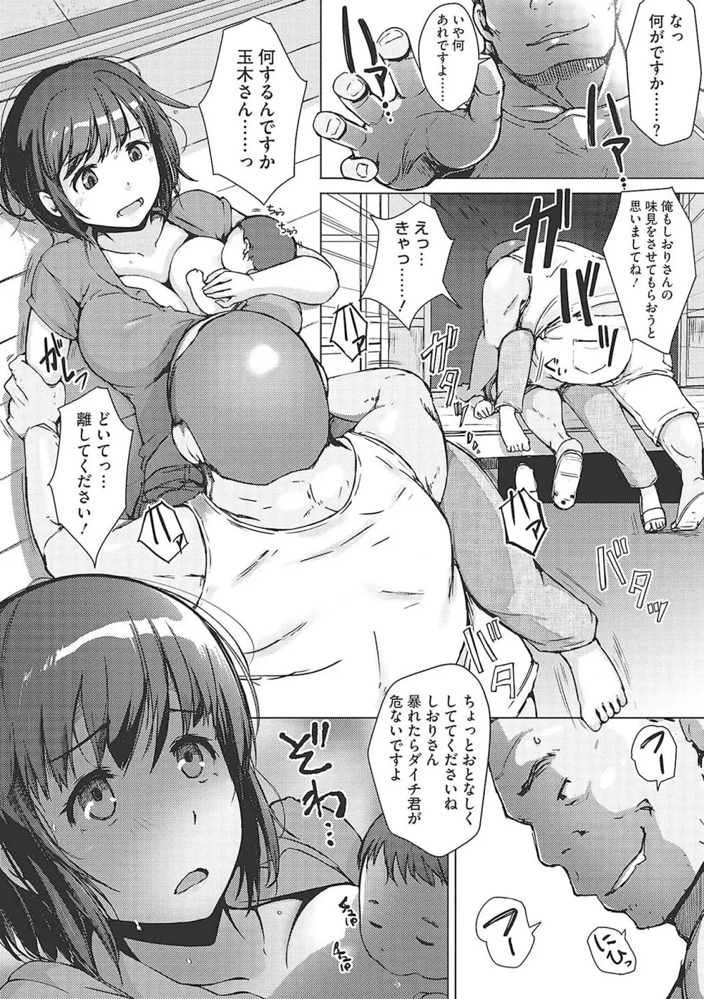 故に人妻は寝取られた。 Page.205