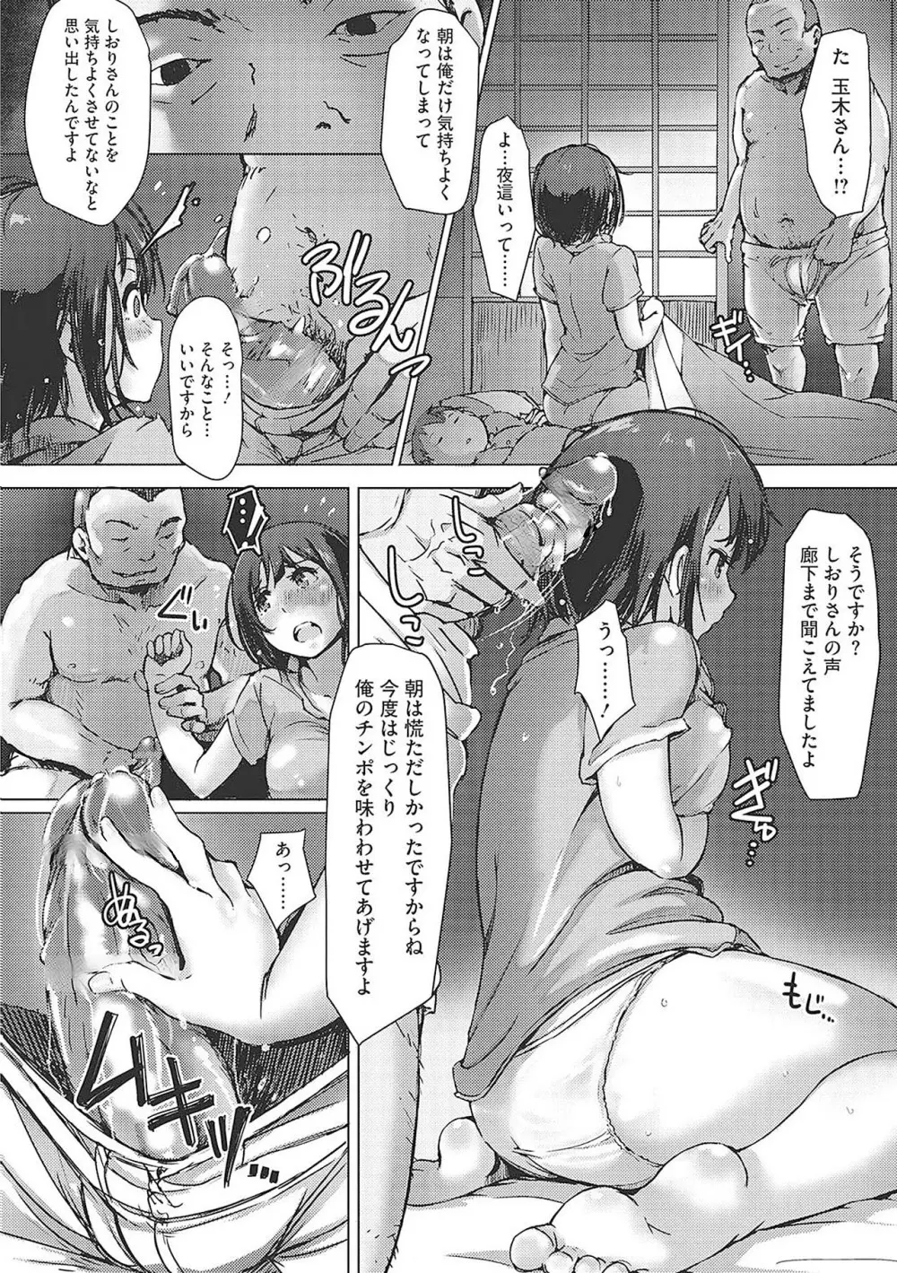 故に人妻は寝取られた。 Page.211