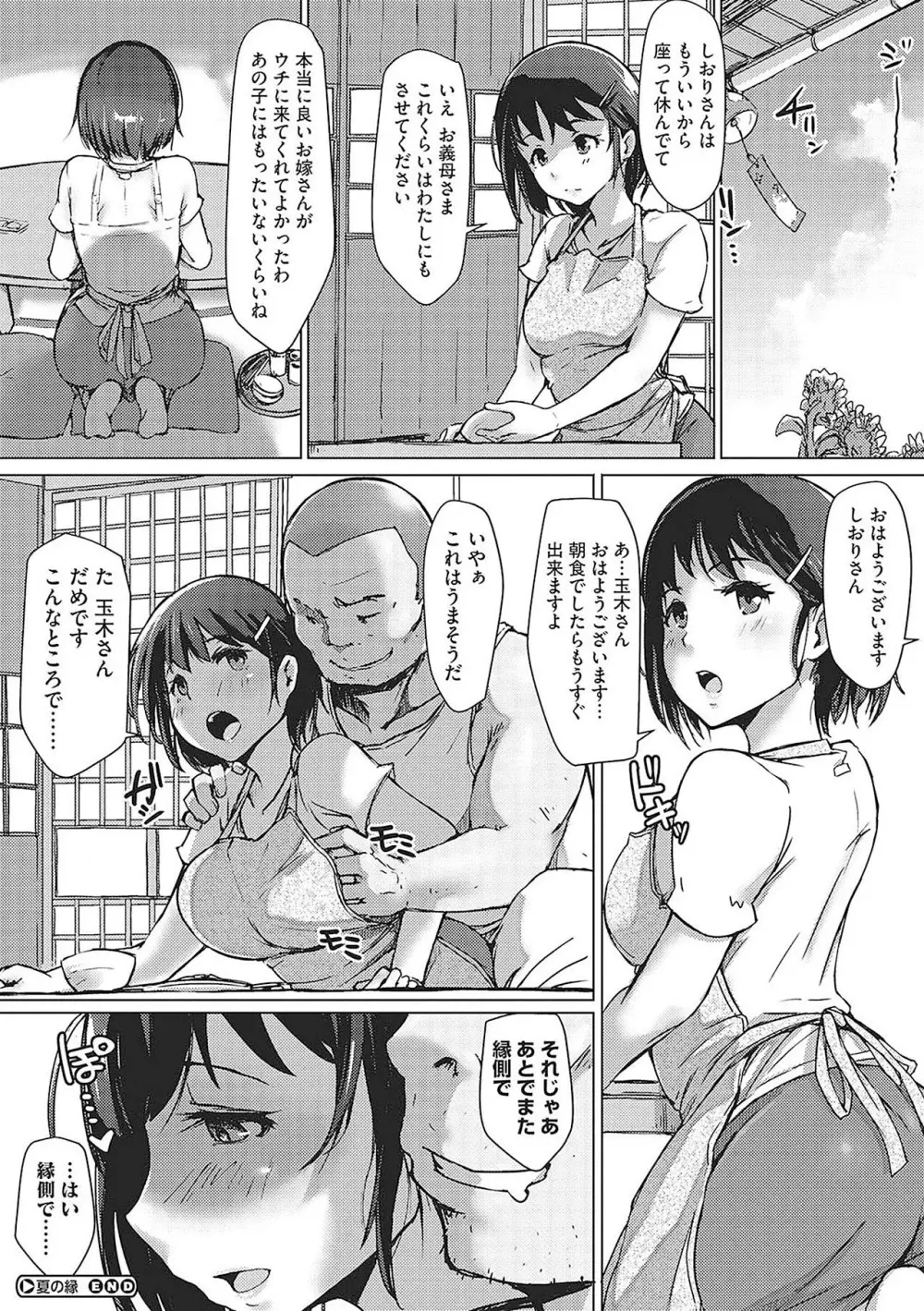 故に人妻は寝取られた。 Page.222