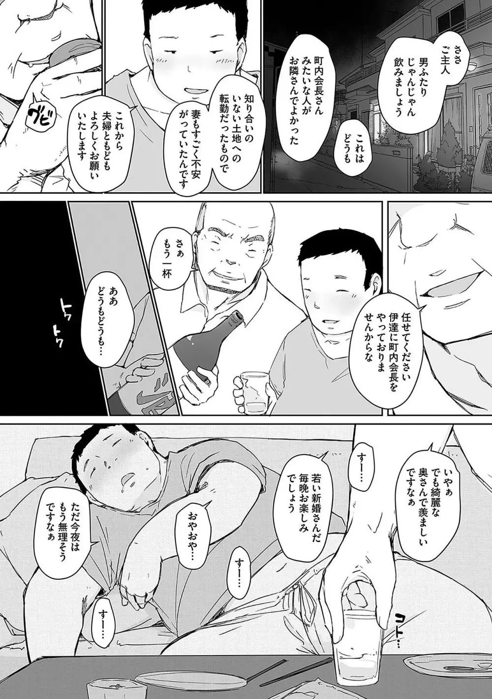 故に人妻は寝取られた。 Page.224