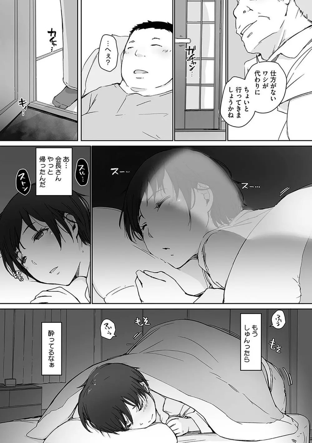 故に人妻は寝取られた。 Page.225