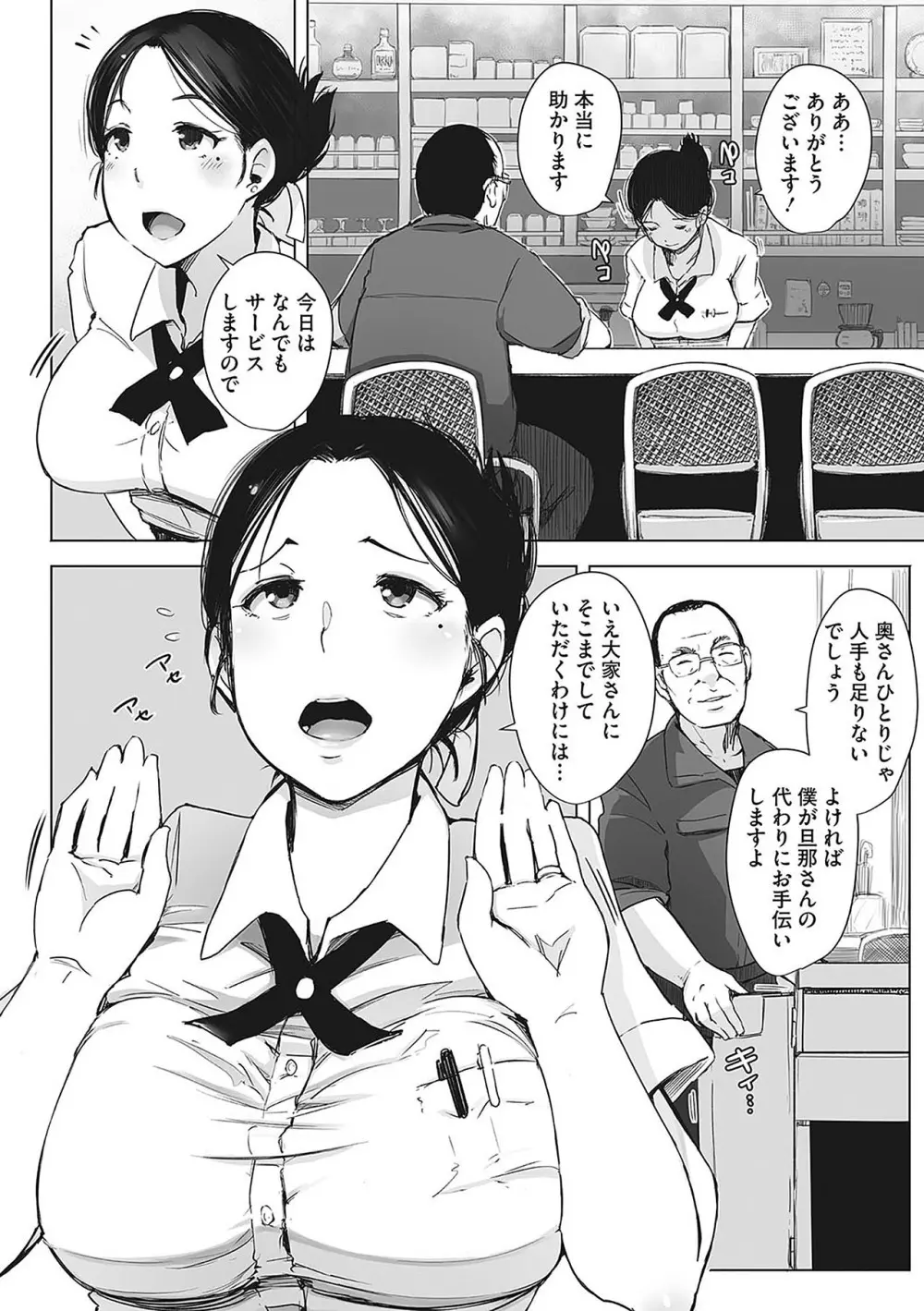 故に人妻は寝取られた。 Page.24