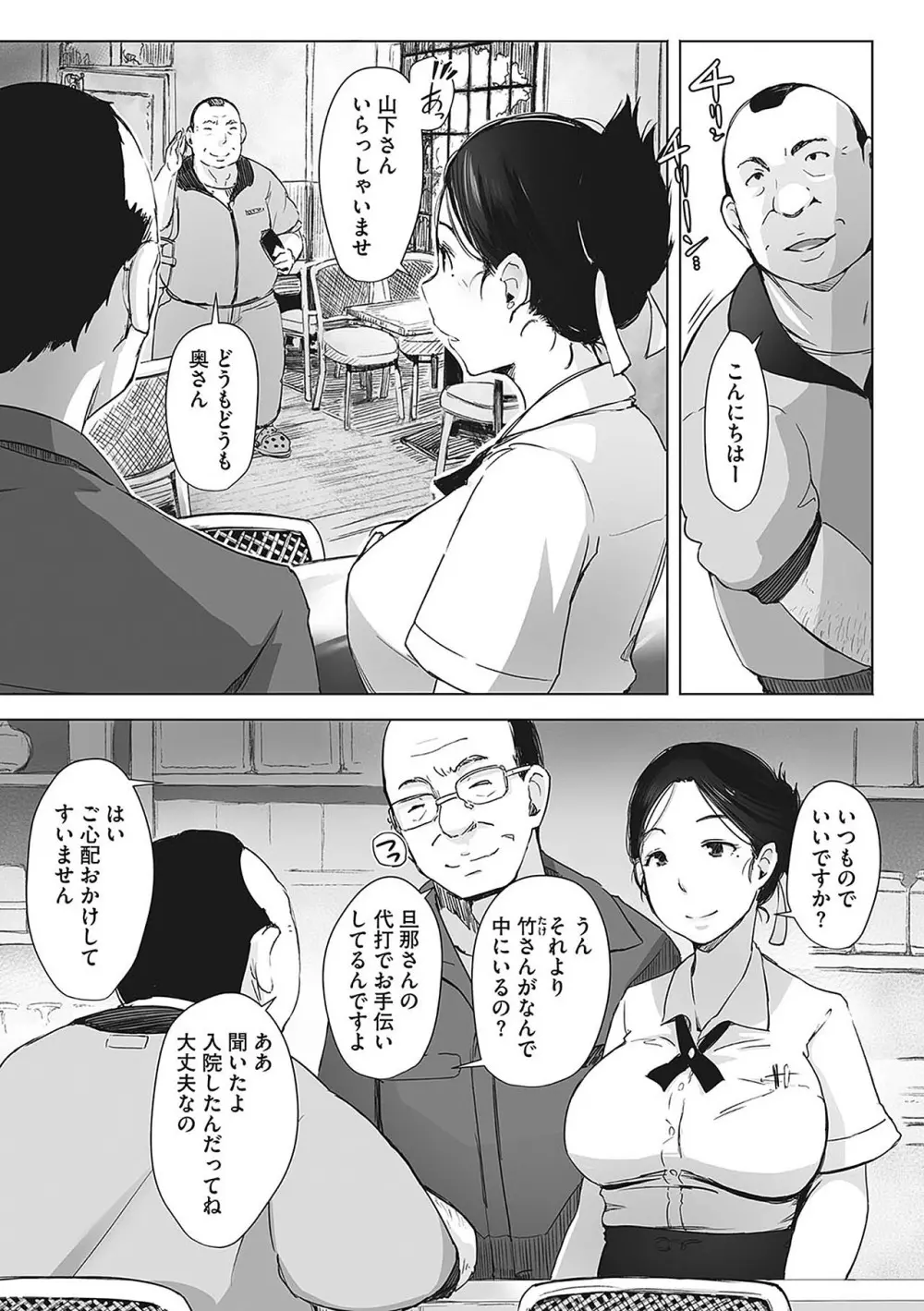 故に人妻は寝取られた。 Page.25