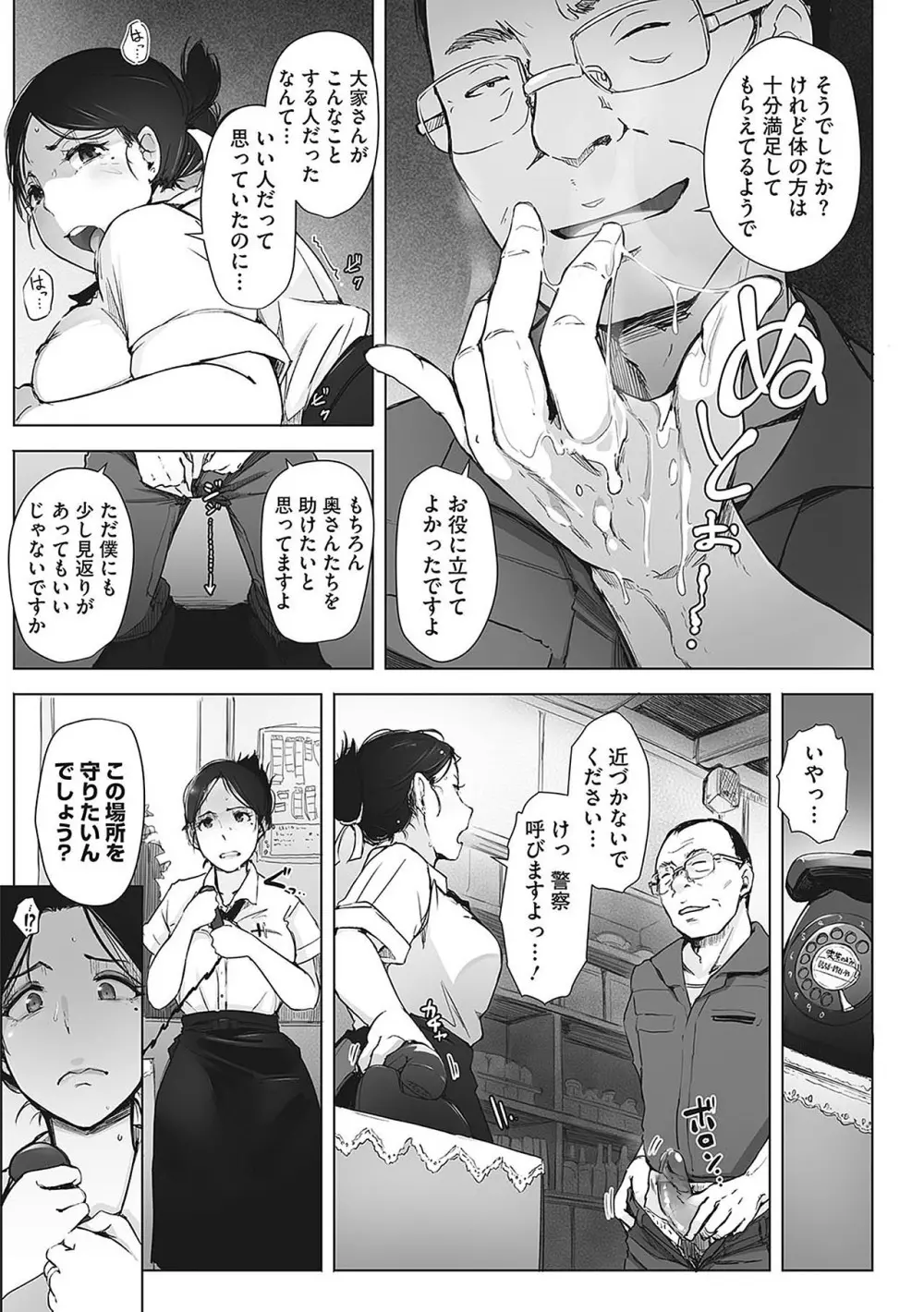 故に人妻は寝取られた。 Page.29