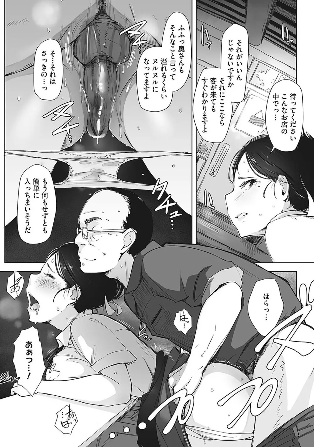 故に人妻は寝取られた。 Page.31