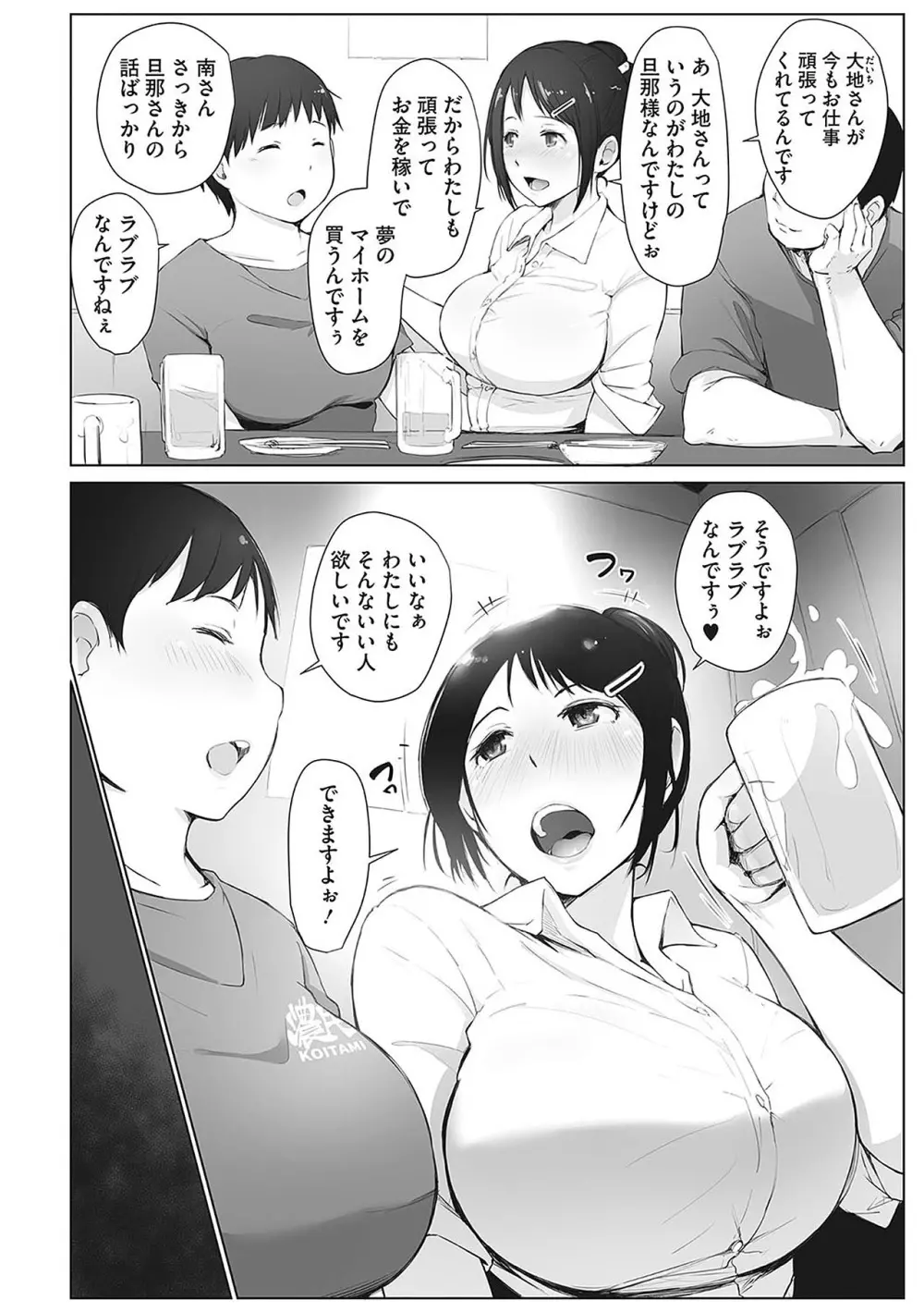 故に人妻は寝取られた。 Page.44