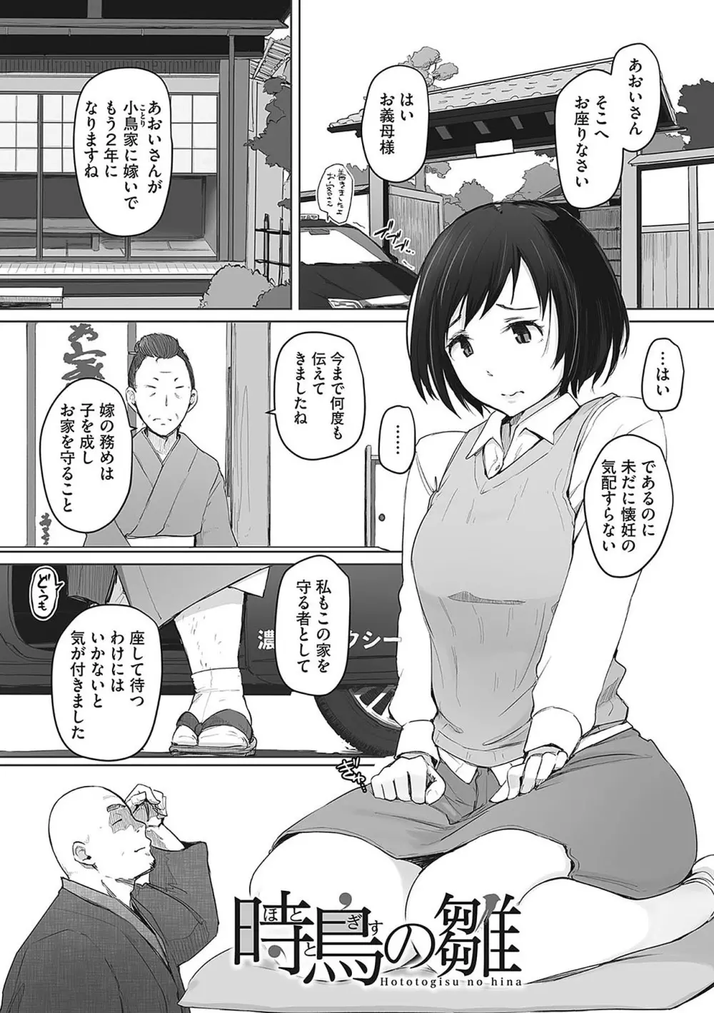 故に人妻は寝取られた。 Page.67