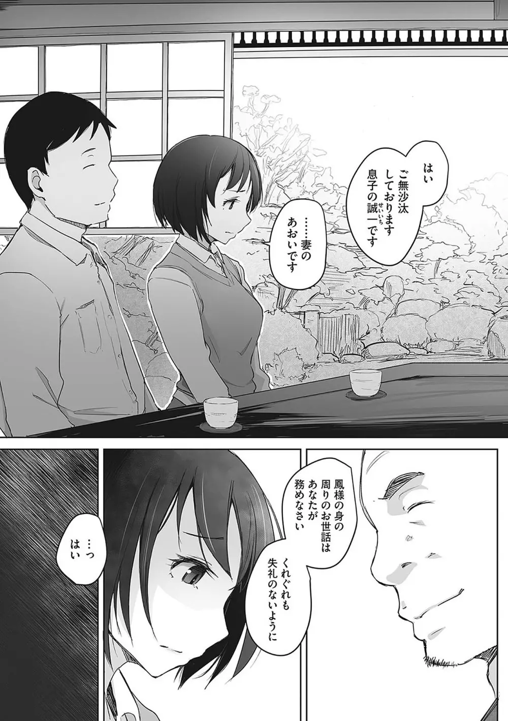 故に人妻は寝取られた。 Page.69