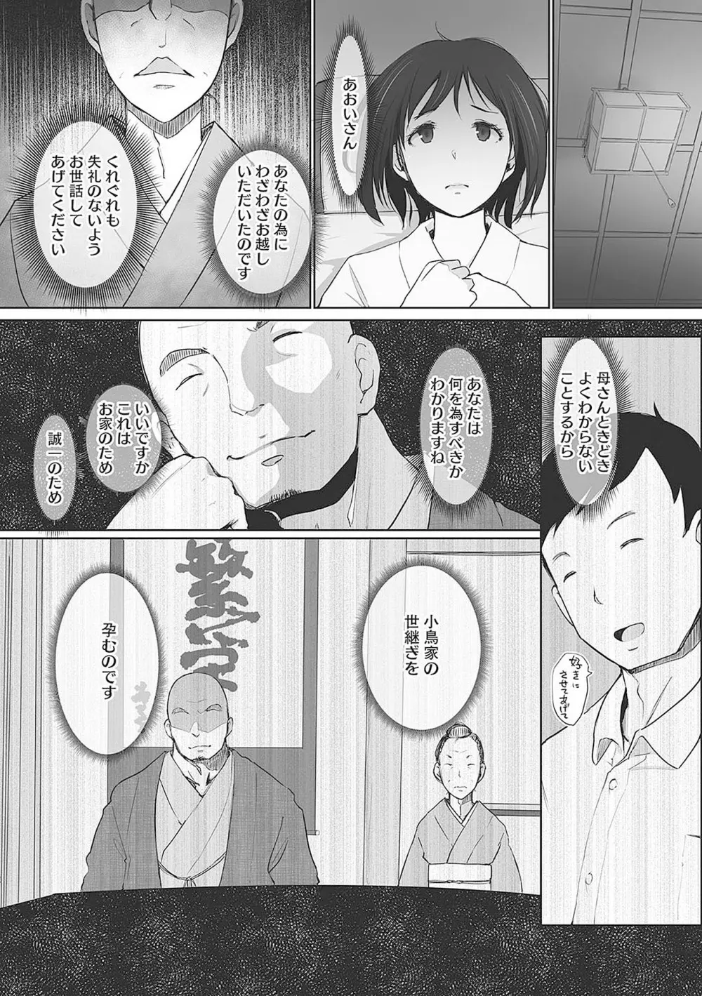 故に人妻は寝取られた。 Page.70