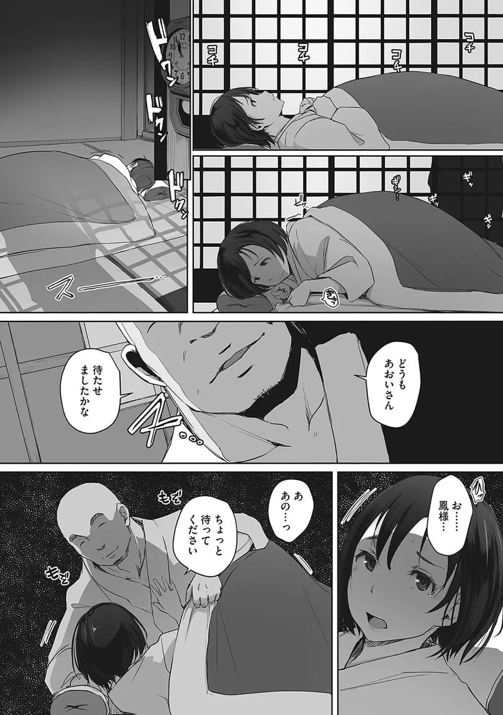 故に人妻は寝取られた。 Page.71