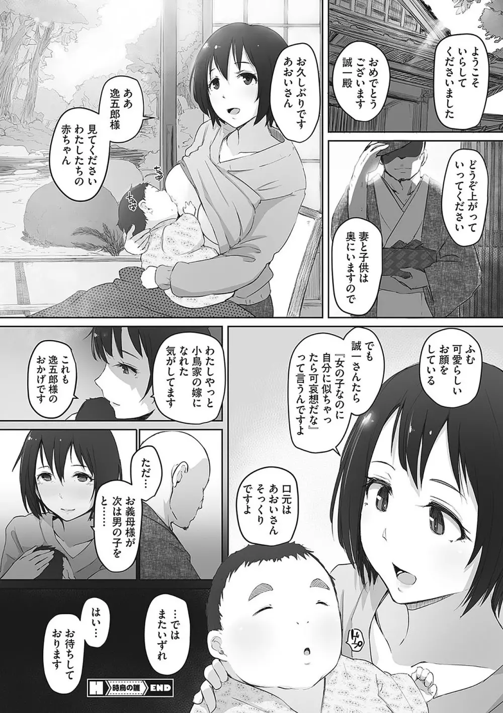 故に人妻は寝取られた。 Page.90