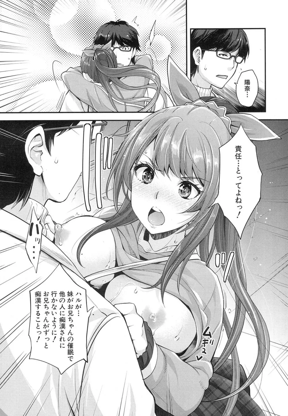 コギャルな妹は催眠痴漢でイクっ! Page.26