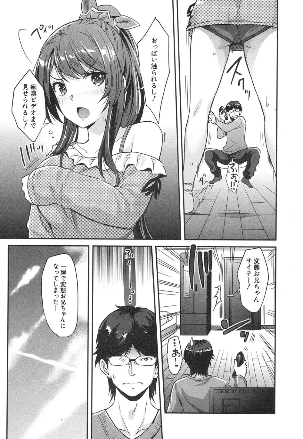 コギャルな妹は催眠痴漢でイクっ! Page.4