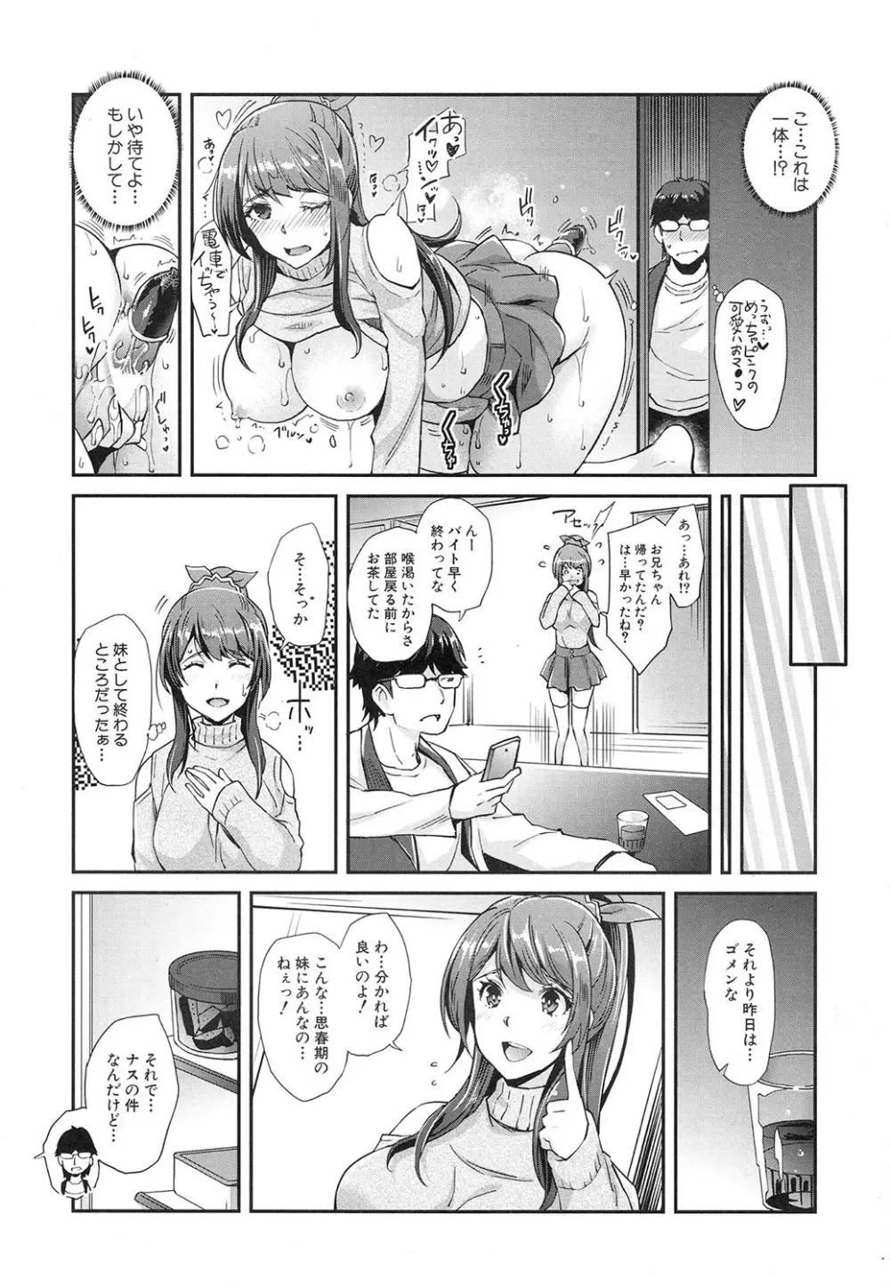 コギャルな妹は催眠痴漢でイクっ! Page.6