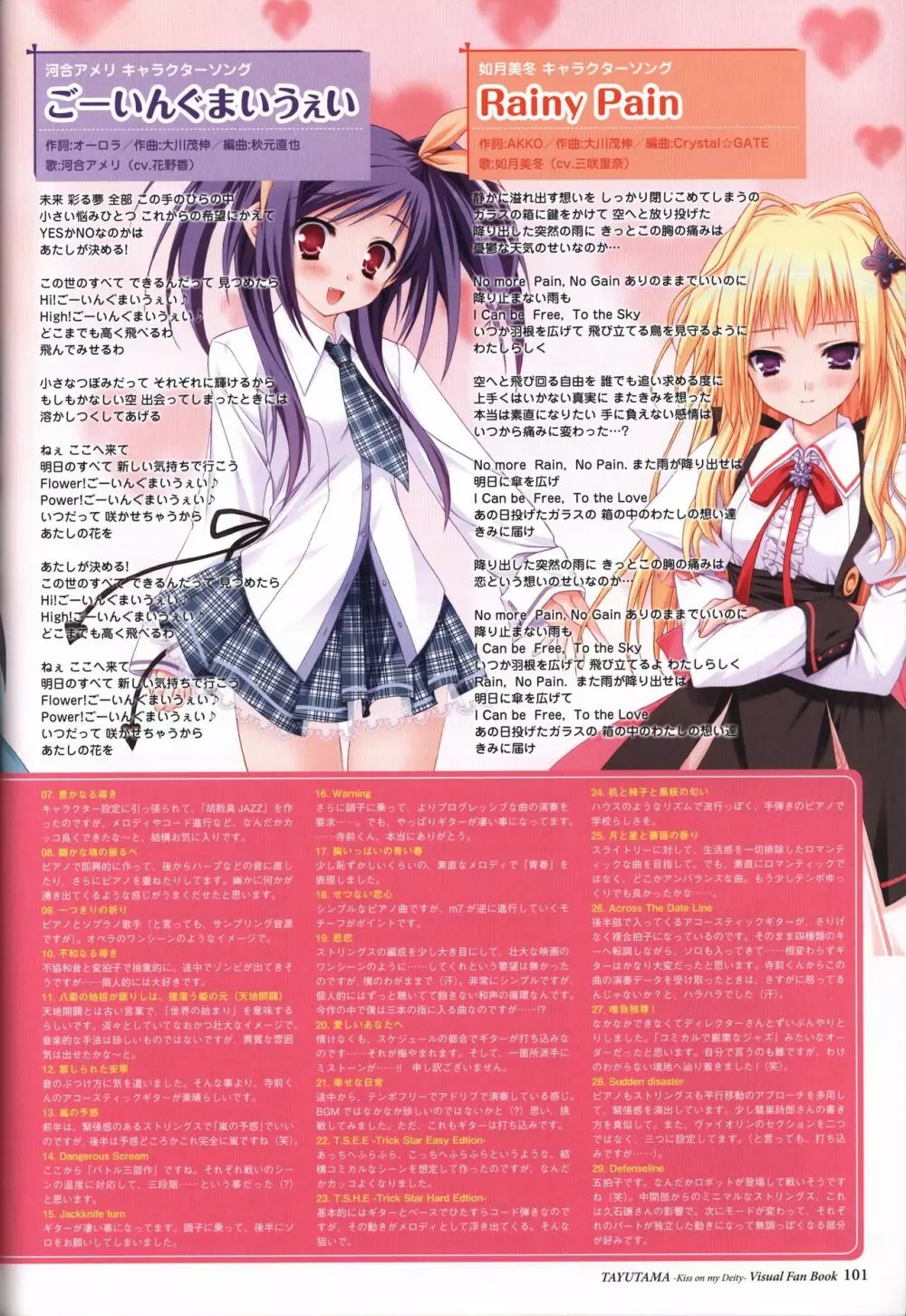 タユタマ-Kiss on my Deity-ビジュアルファンブック Page.103