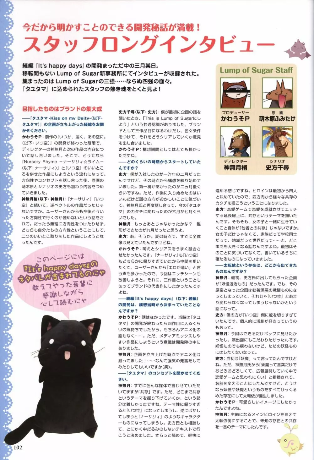 タユタマ-Kiss on my Deity-ビジュアルファンブック Page.104