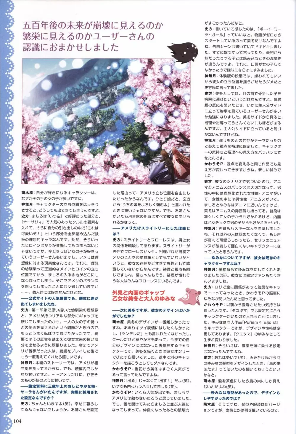 タユタマ-Kiss on my Deity-ビジュアルファンブック Page.106