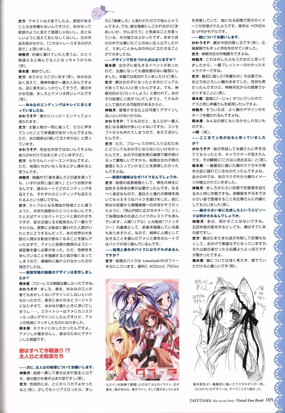 タユタマ-Kiss on my Deity-ビジュアルファンブック Page.107