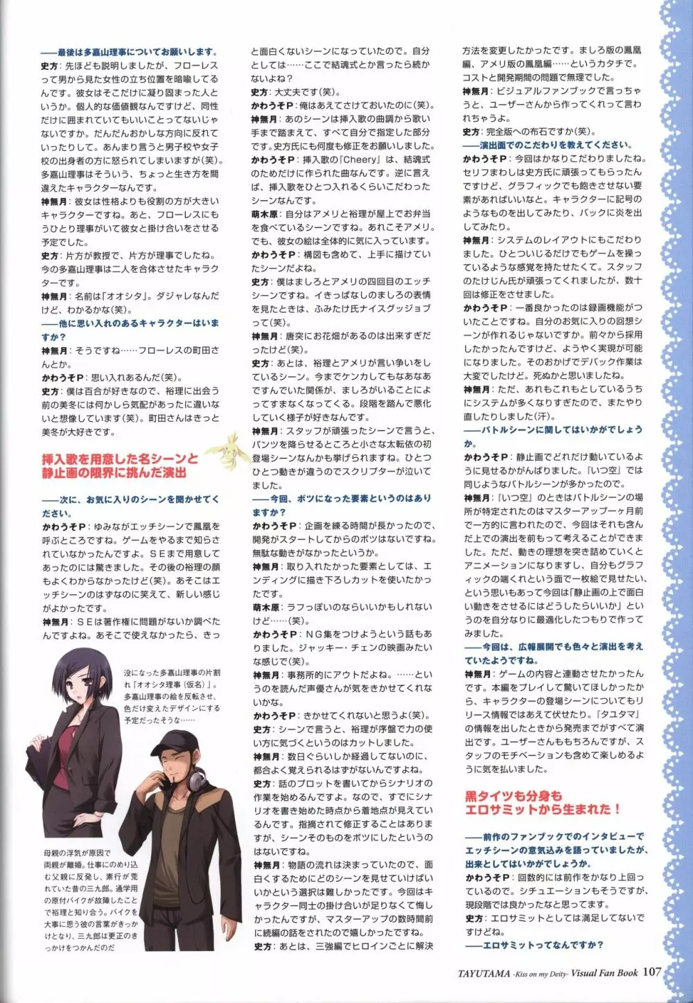 タユタマ-Kiss on my Deity-ビジュアルファンブック Page.109