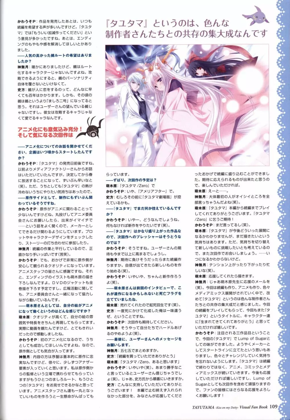タユタマ-Kiss on my Deity-ビジュアルファンブック Page.111