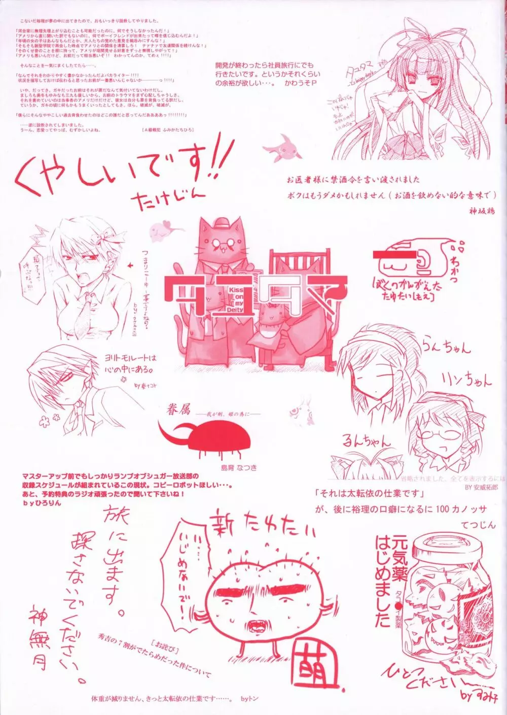 タユタマ-Kiss on my Deity-ビジュアルファンブック Page.115