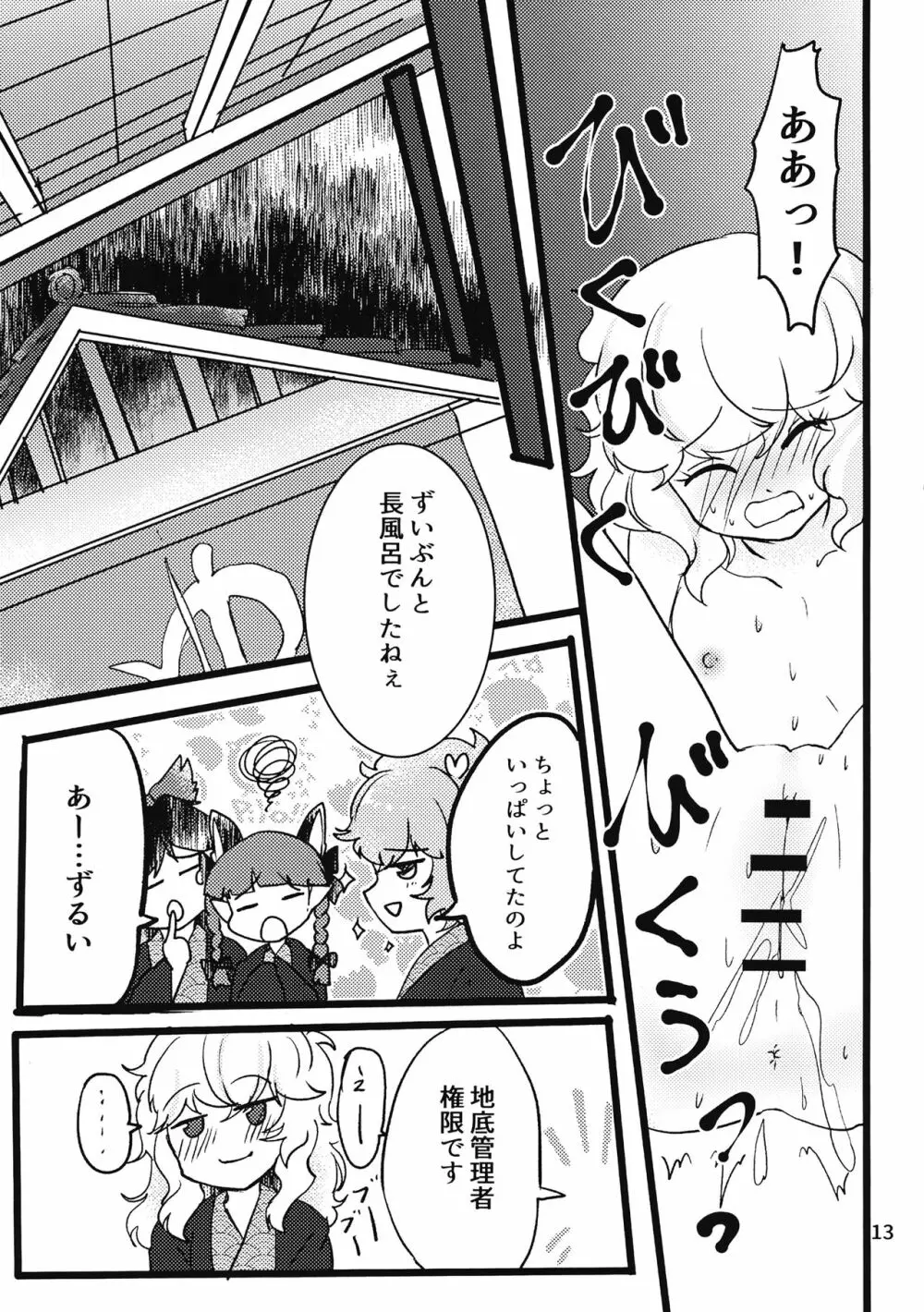 古明地酔いどれ風呂 Page.14