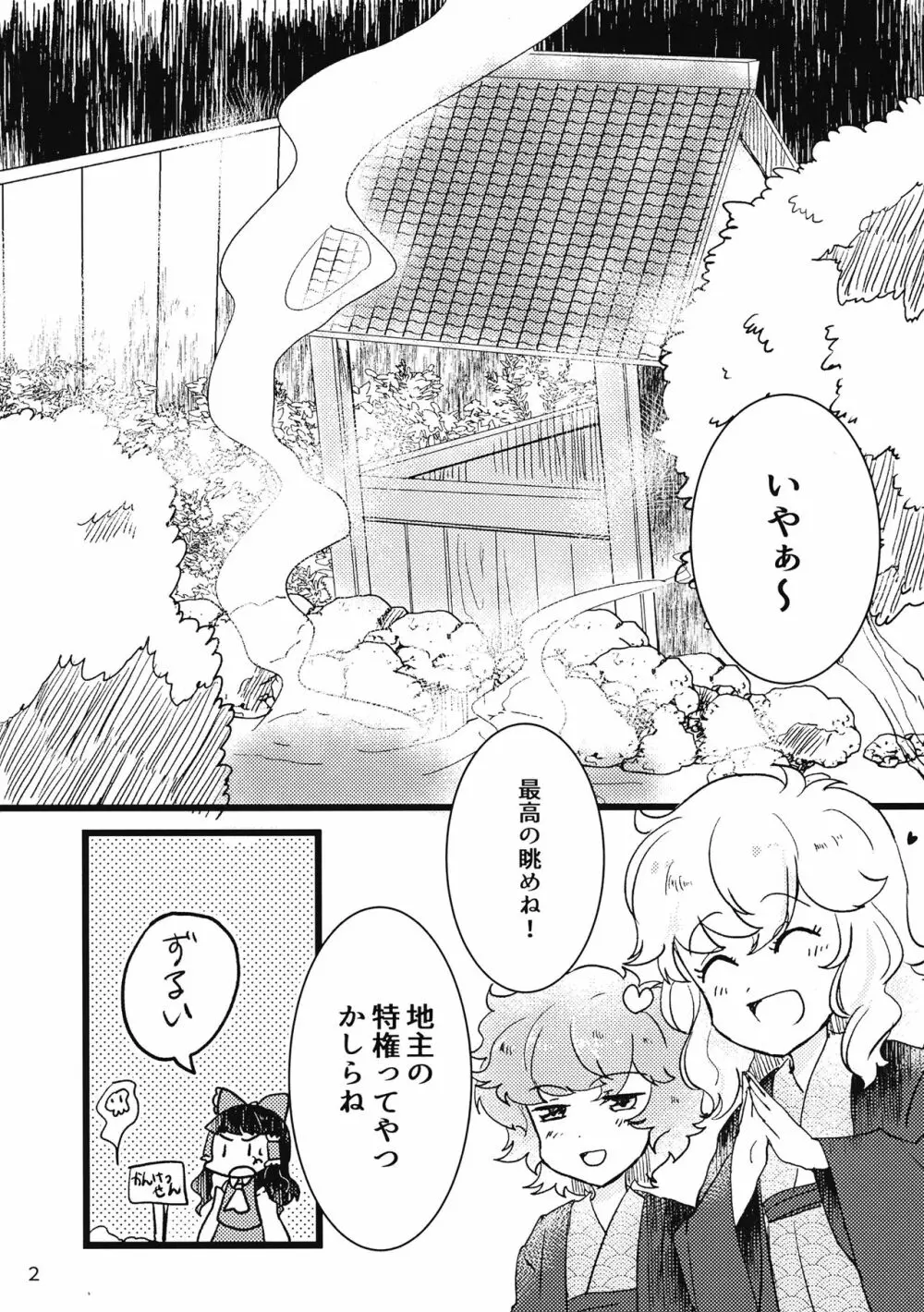 古明地酔いどれ風呂 Page.3