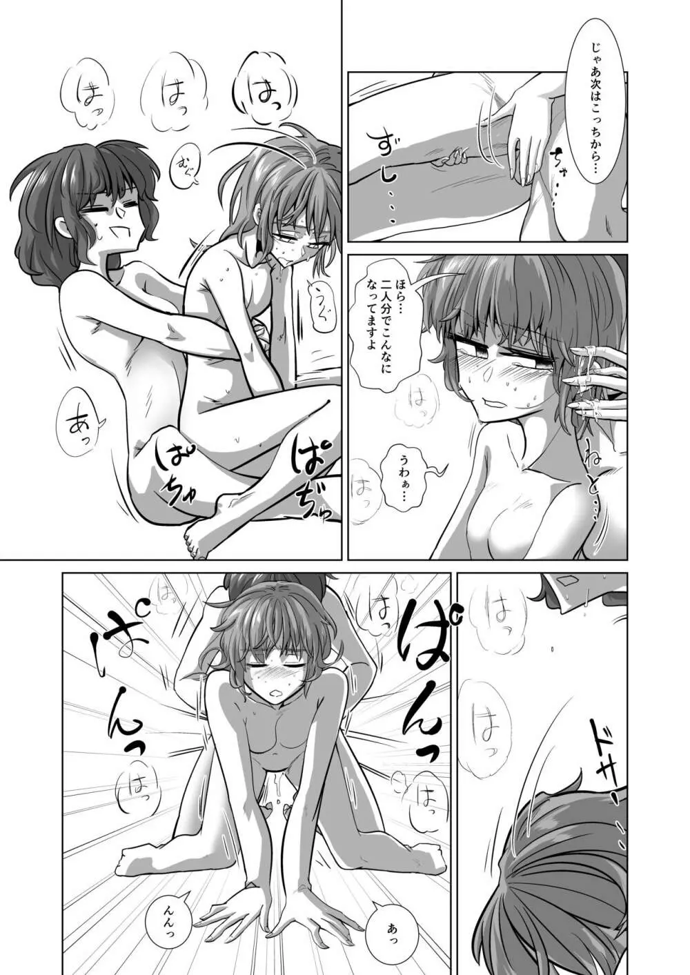 愛の輪郭 Page.100