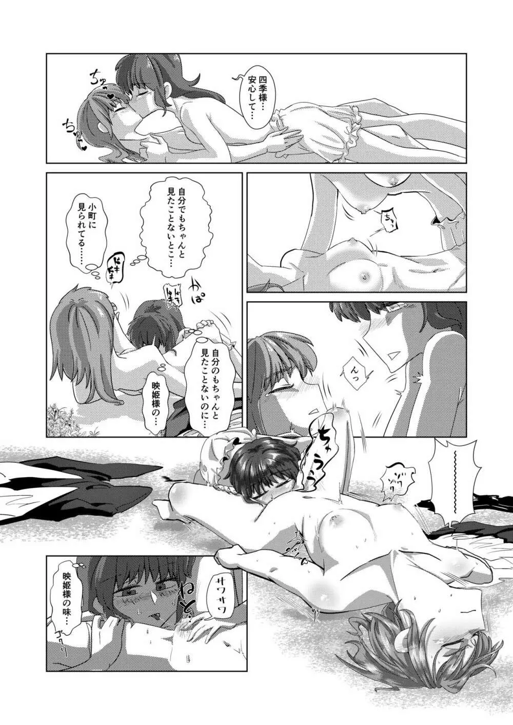 愛の輪郭 Page.13