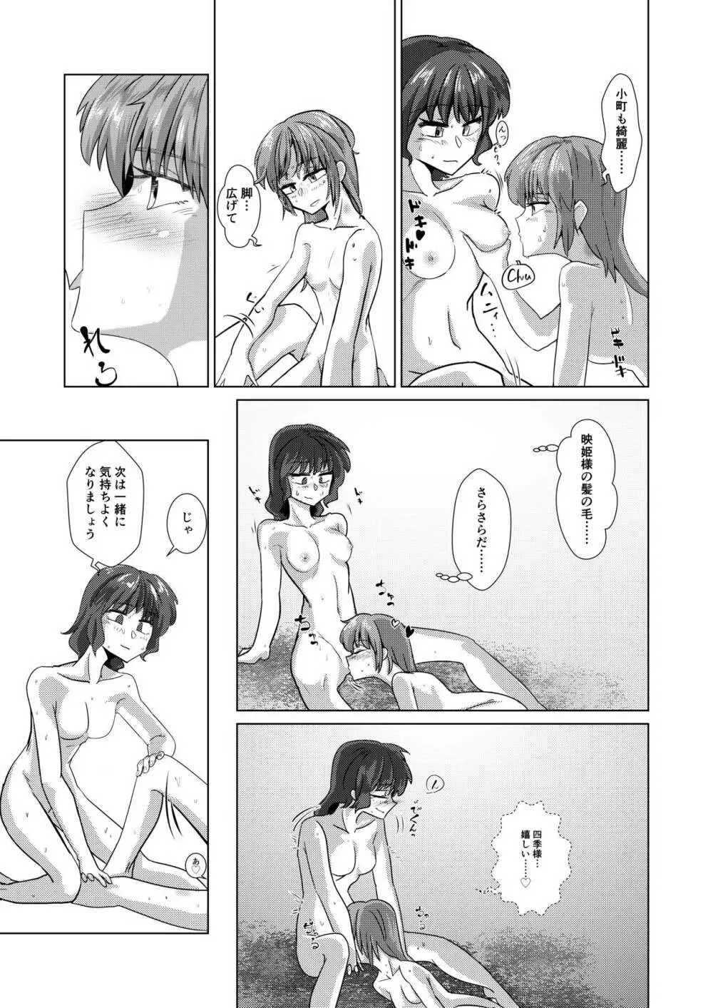 愛の輪郭 Page.18