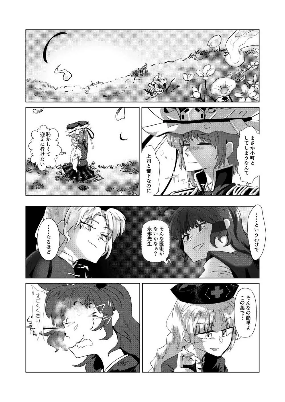 愛の輪郭 Page.24