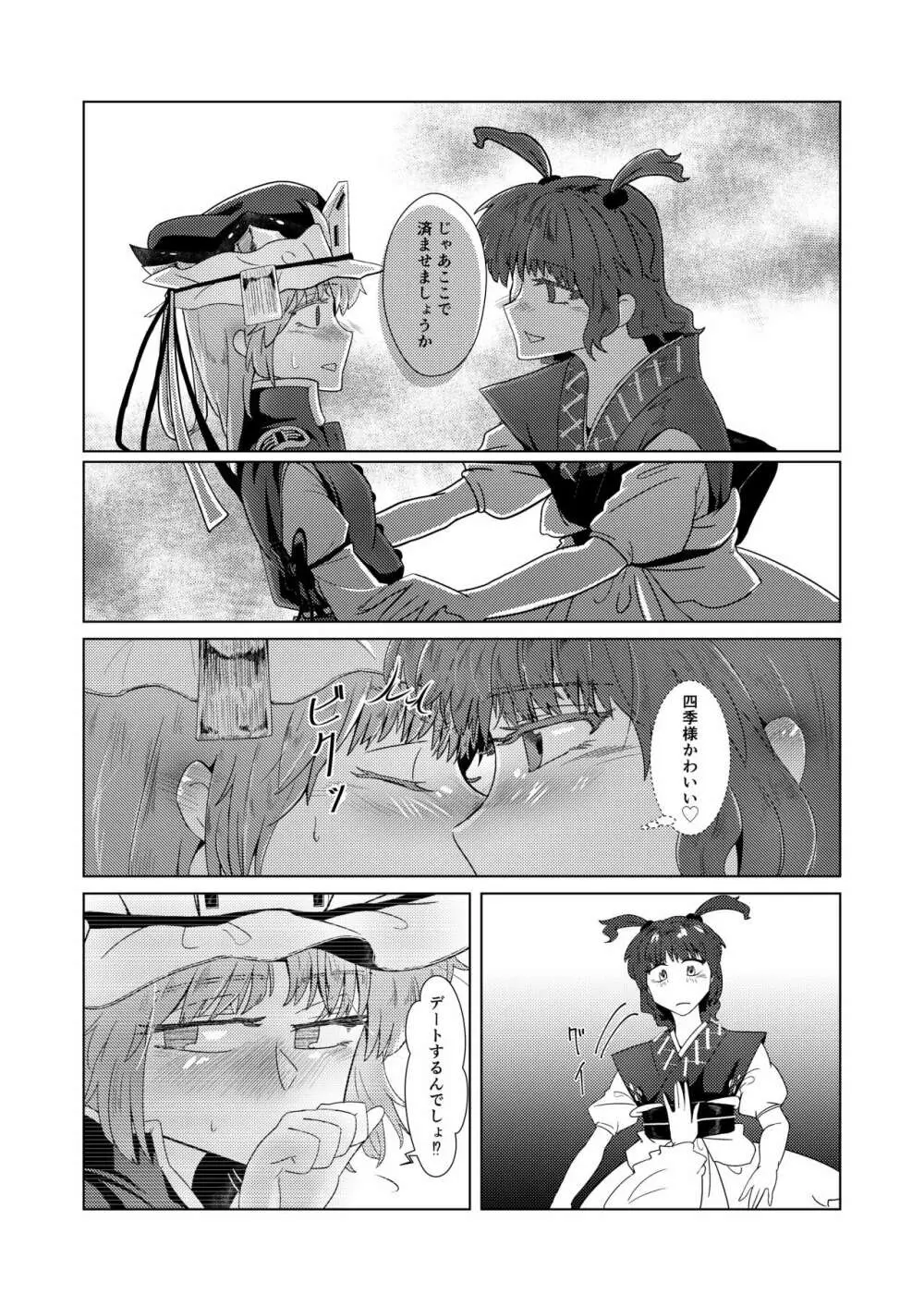 愛の輪郭 Page.26