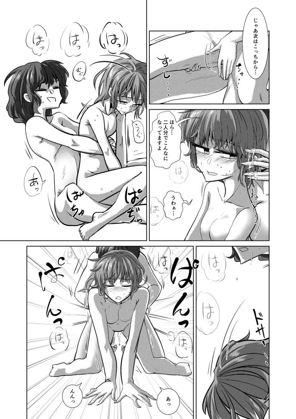 愛の輪郭 Page.46