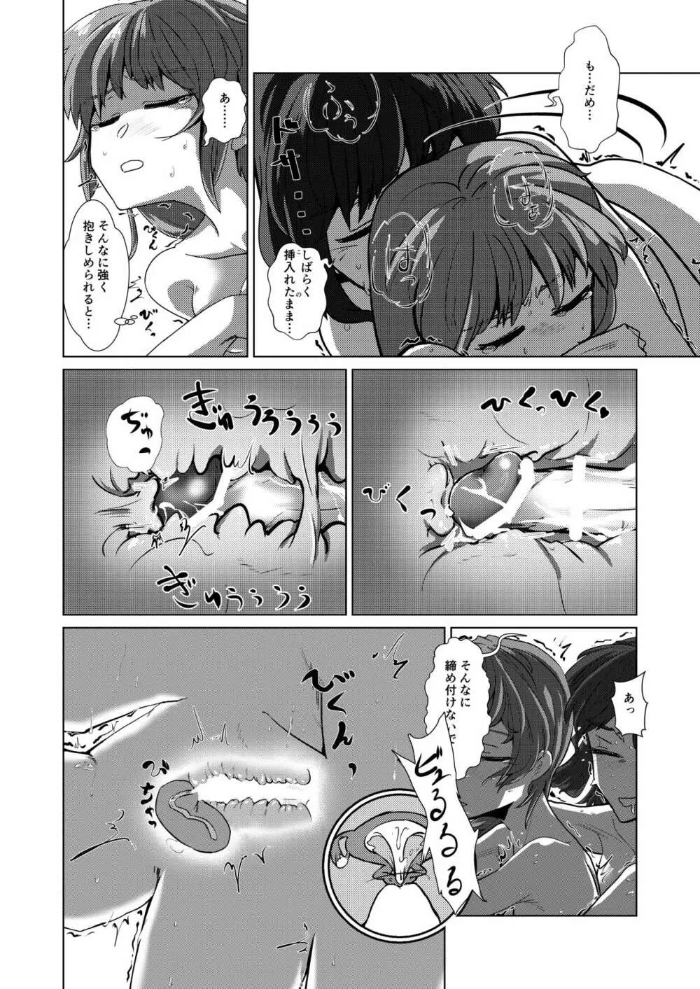 愛の輪郭 Page.49