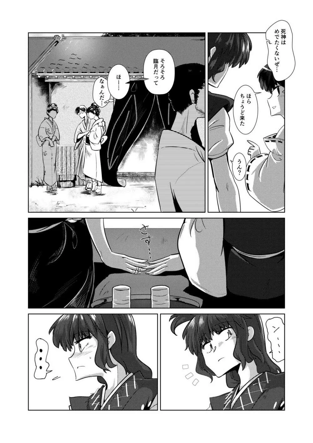 愛の輪郭 Page.5