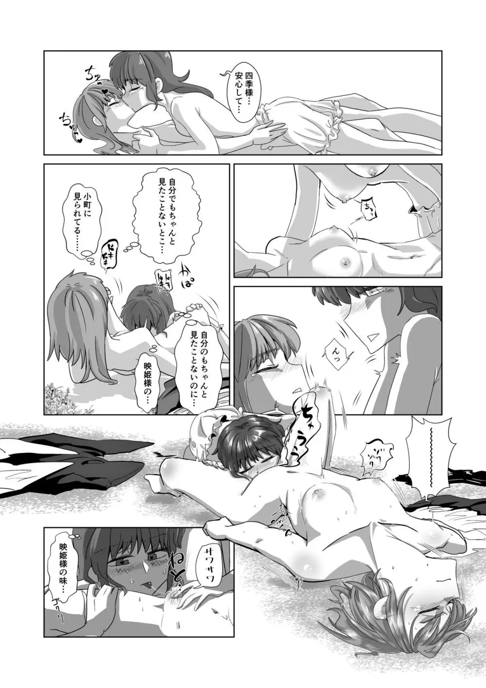 愛の輪郭 Page.65