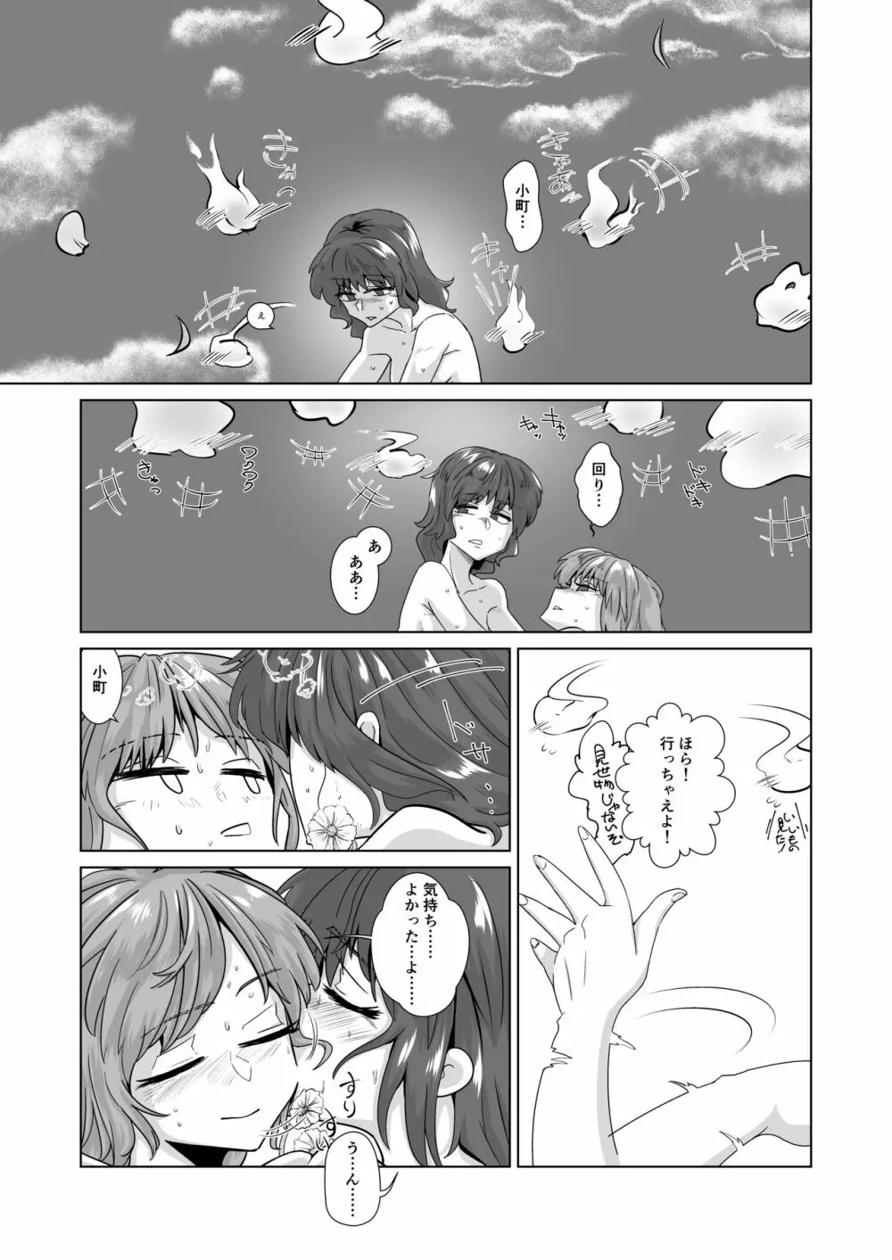 愛の輪郭 Page.74