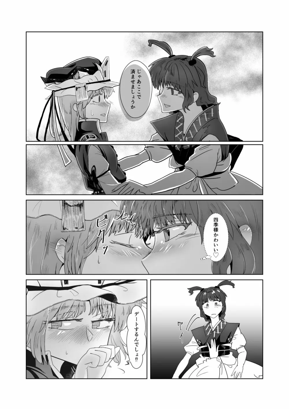 愛の輪郭 Page.79