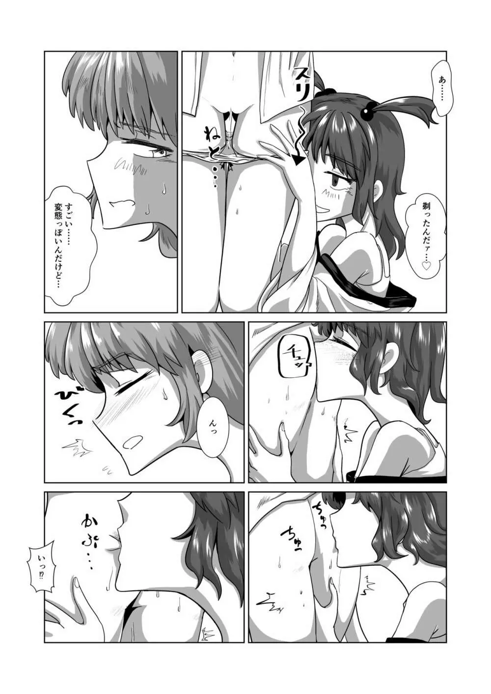 愛の輪郭 Page.83