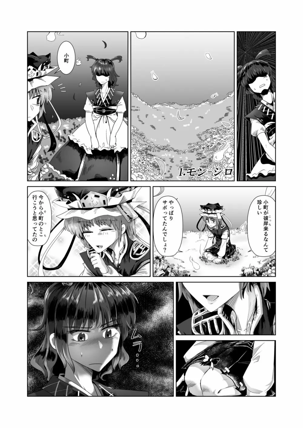 愛の輪郭 Page.85