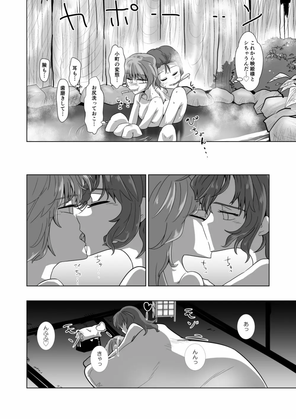 愛の輪郭 Page.87