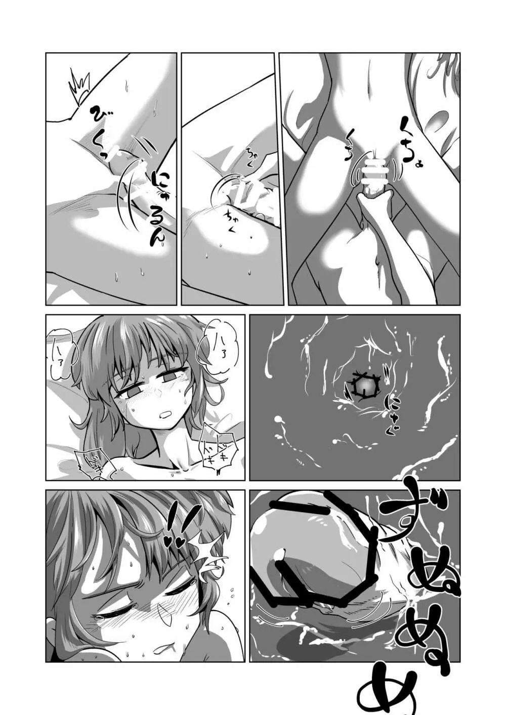 愛の輪郭 Page.89